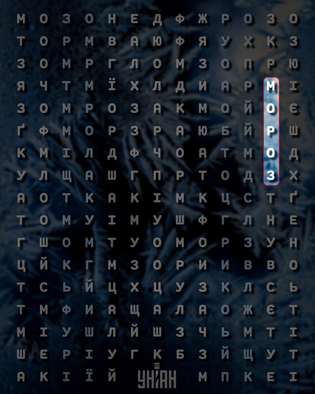 Egy 12 másodperces IQ-teszt: meg kell találni a 'fagy' szót.